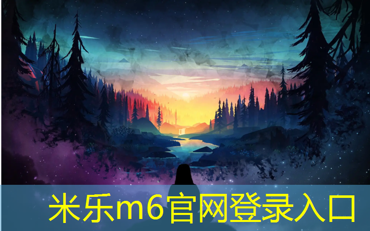 <strong>米乐m6官网登录入口为您介绍：塑胶跑道基础面</strong>