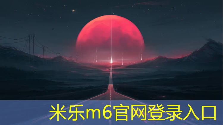 米乐m6官网登录入口为您介绍：塑胶跑道外侧排水沟设计