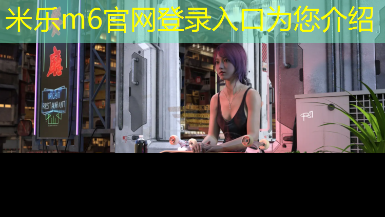 <strong>米乐m6官网登录入口为您介绍：乌海塑胶跑道生产</strong>