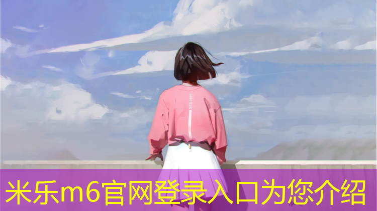 <strong>米乐为您介绍：体操球掉了怎么处理</strong>